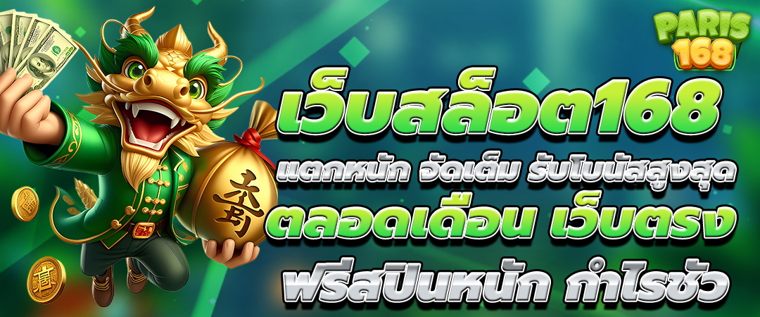เว็บสล็อต168